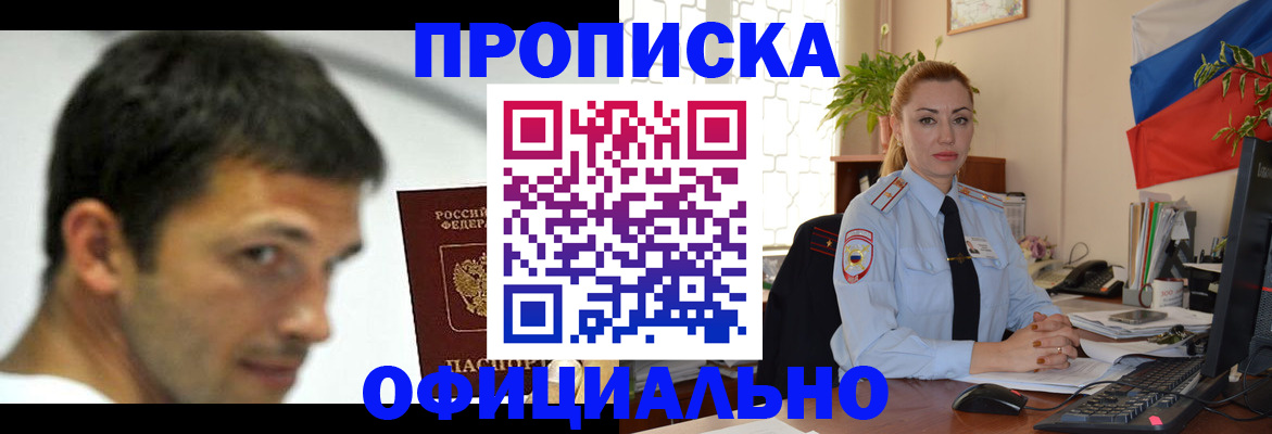 прописка паспорт в Богородицке