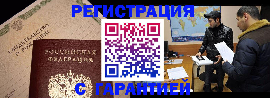 временная регистрация недорого в Богородицке